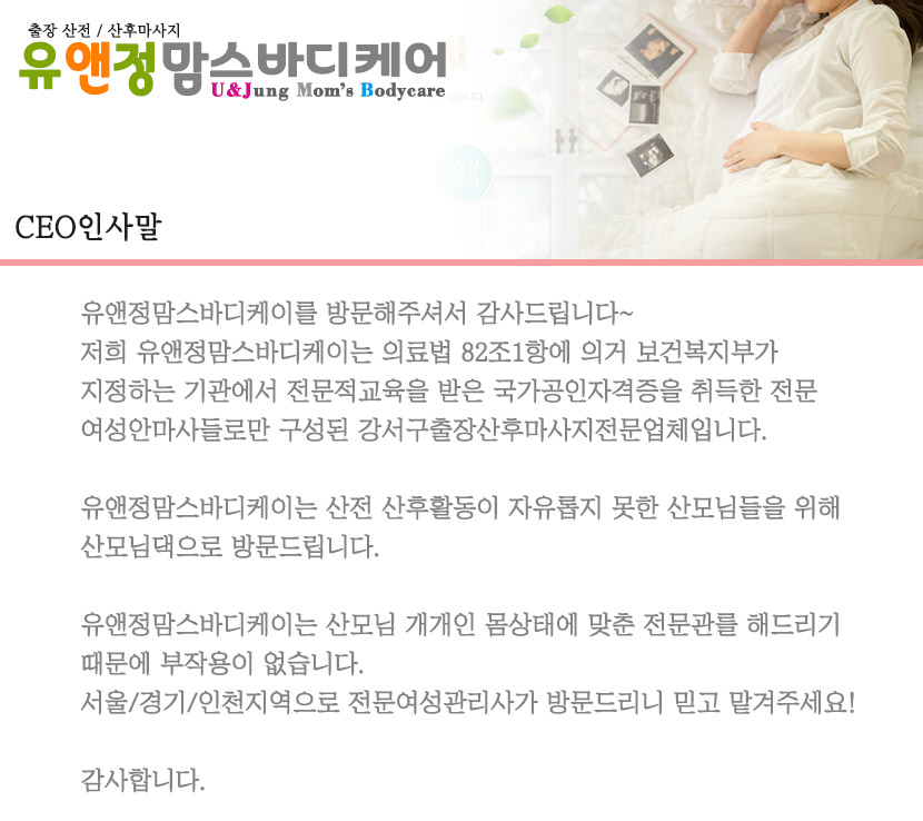 강서구출장산후마사지